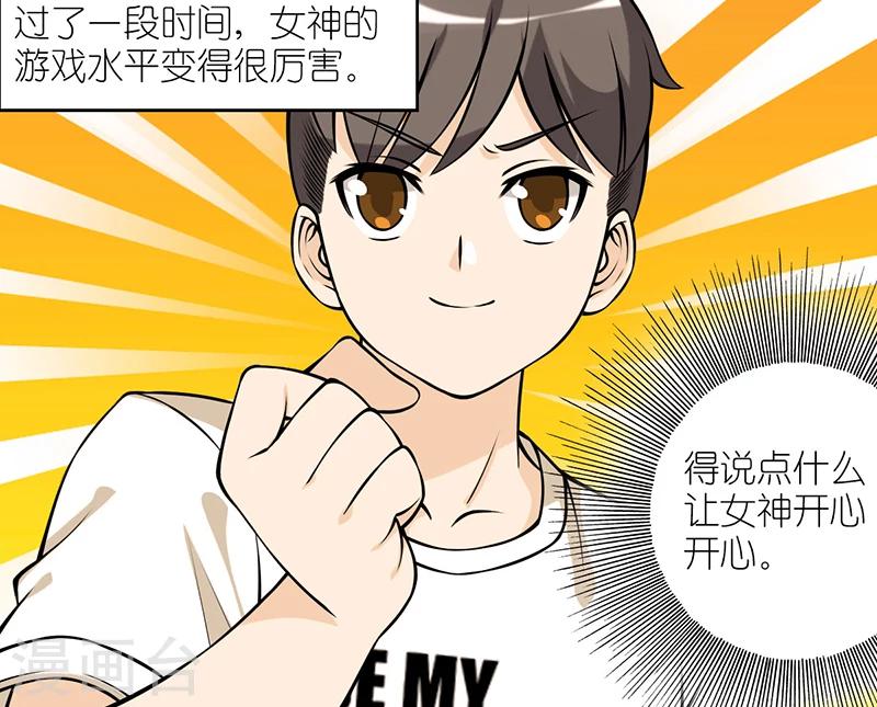 🍴就想要个女朋友 第41话 打游戏 第6页
