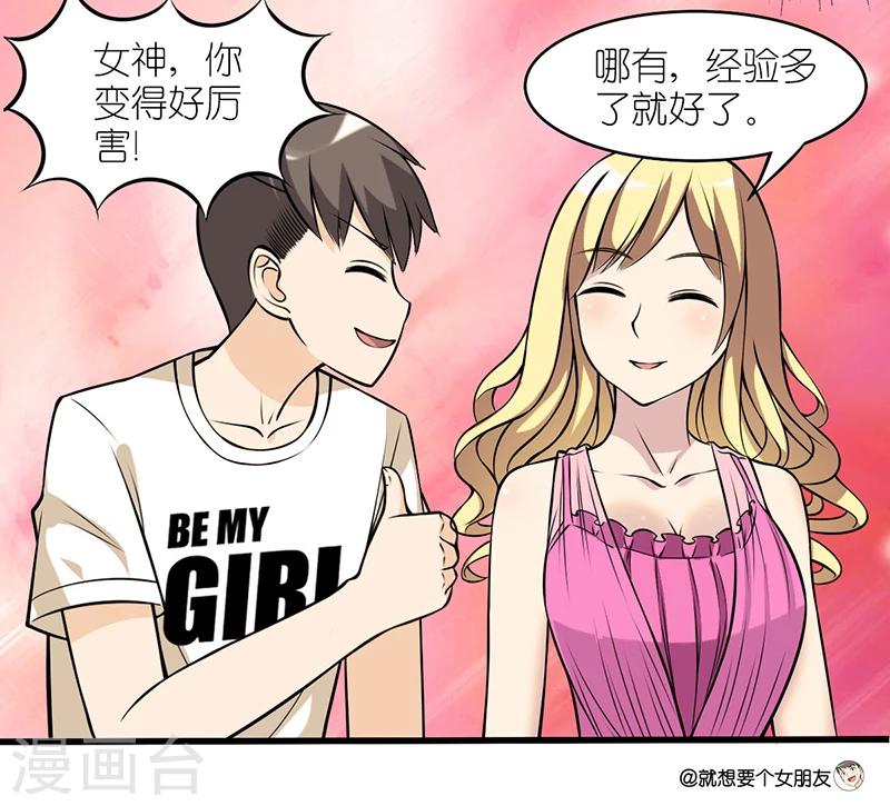 🍴就想要个女朋友 第41话 打游戏 第7页