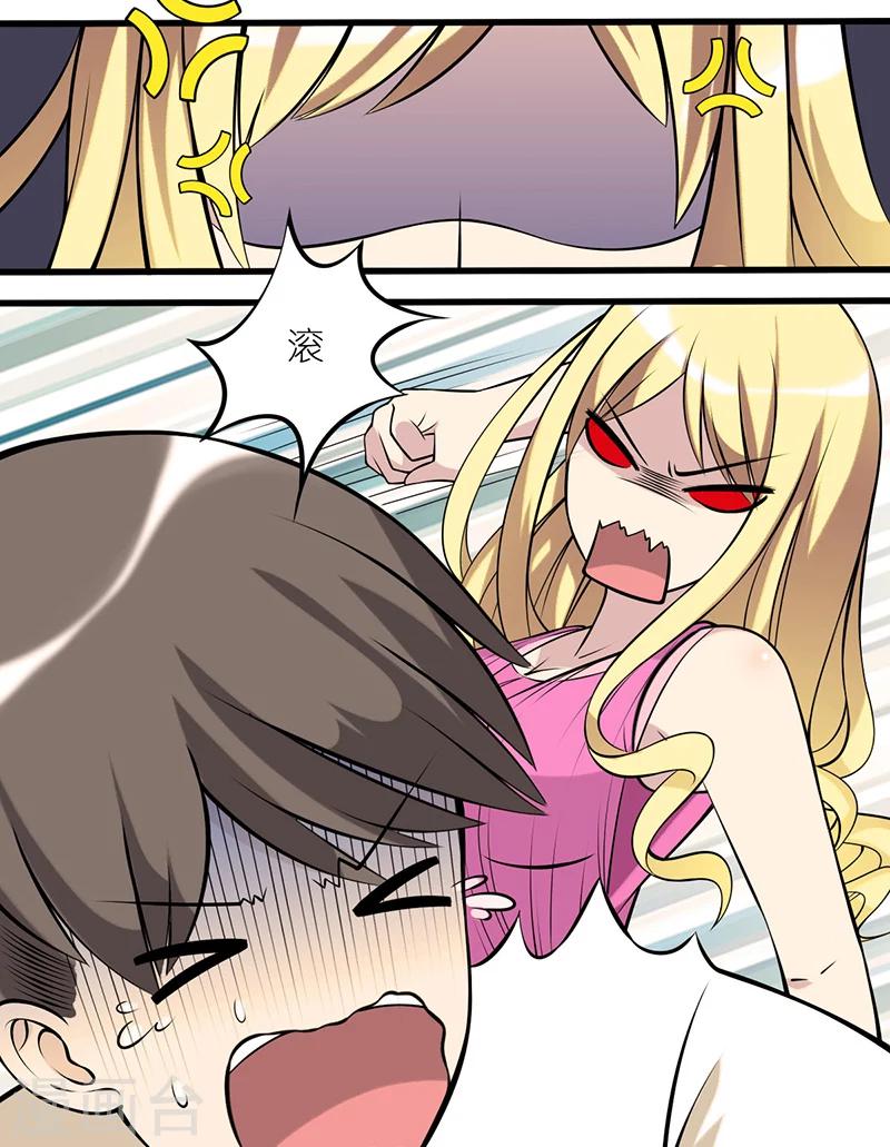 🍴就想要个女朋友 第41话 打游戏 第9页