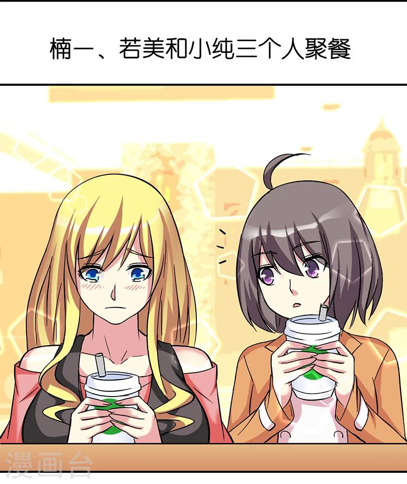 🍴就想要个女朋友 第411话 为什么不哭 第2页