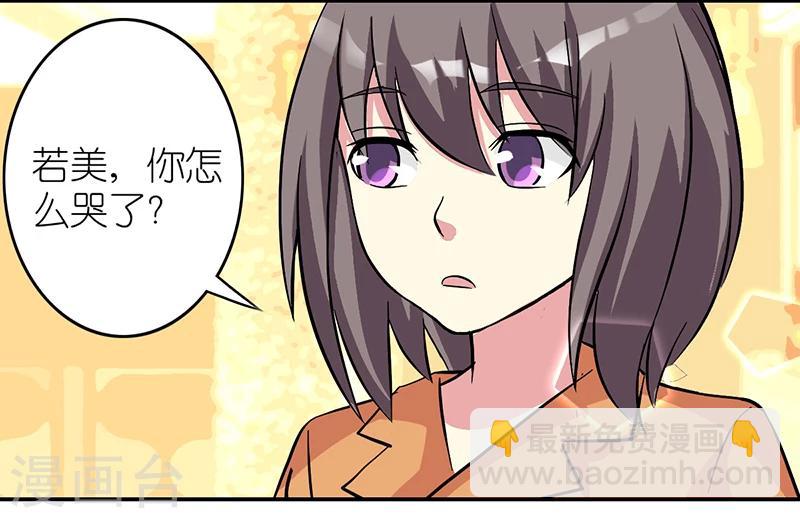 🍴就想要个女朋友 第411话 为什么不哭 第3页