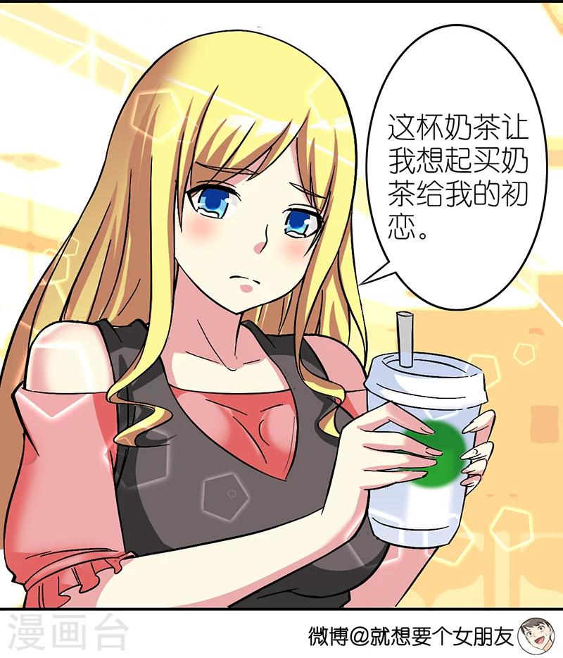 🍴就想要个女朋友 第411话 为什么不哭 第4页