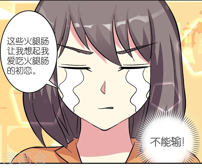 🍴就想要个女朋友 第411话 为什么不哭 第6页