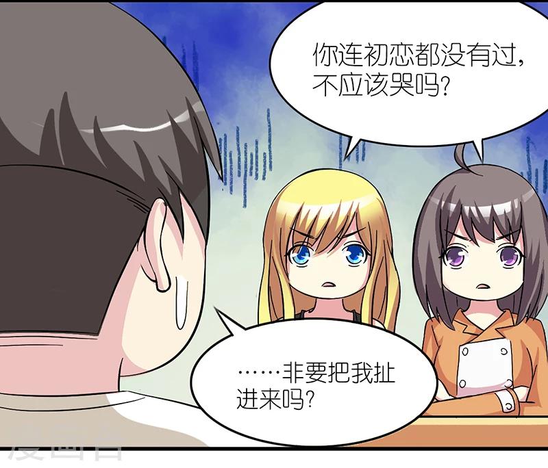 🍴就想要个女朋友 第411话 为什么不哭 第8页