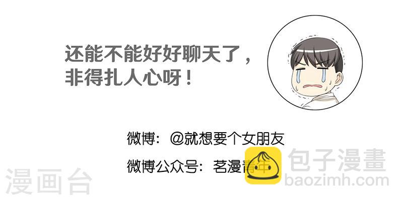 🍴就想要个女朋友 第411话 为什么不哭 第9页