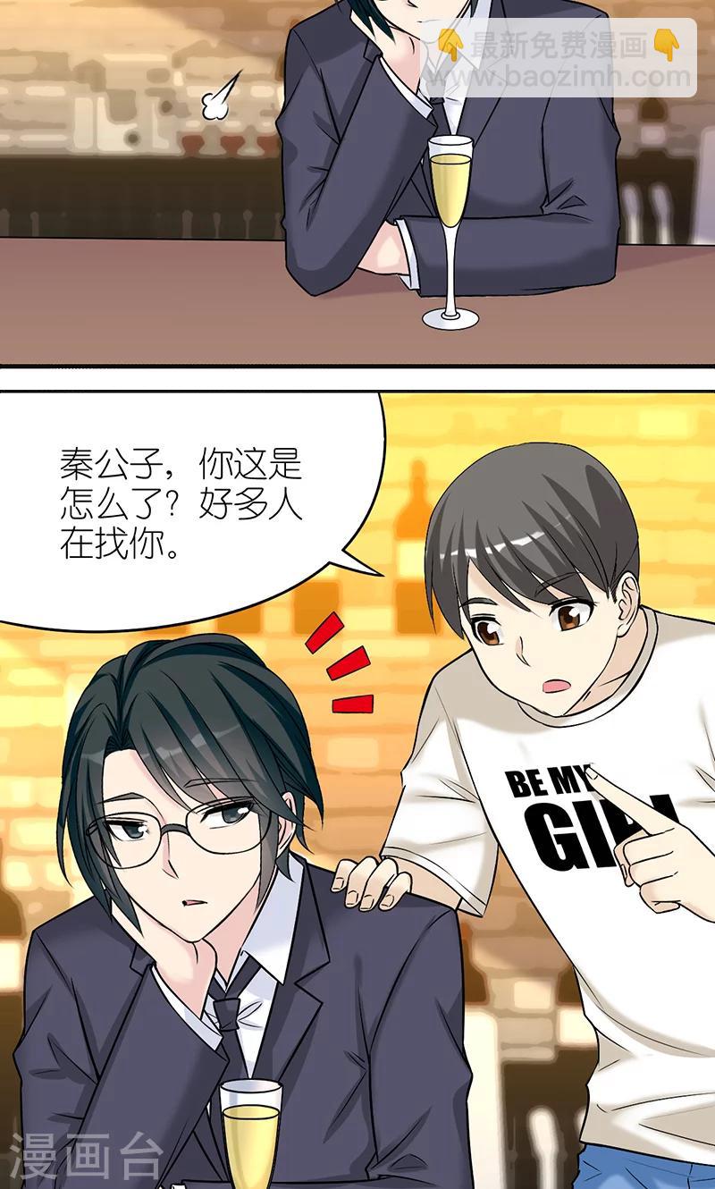🍴就想要个女朋友 第413话 秦公子的烦恼 第2页