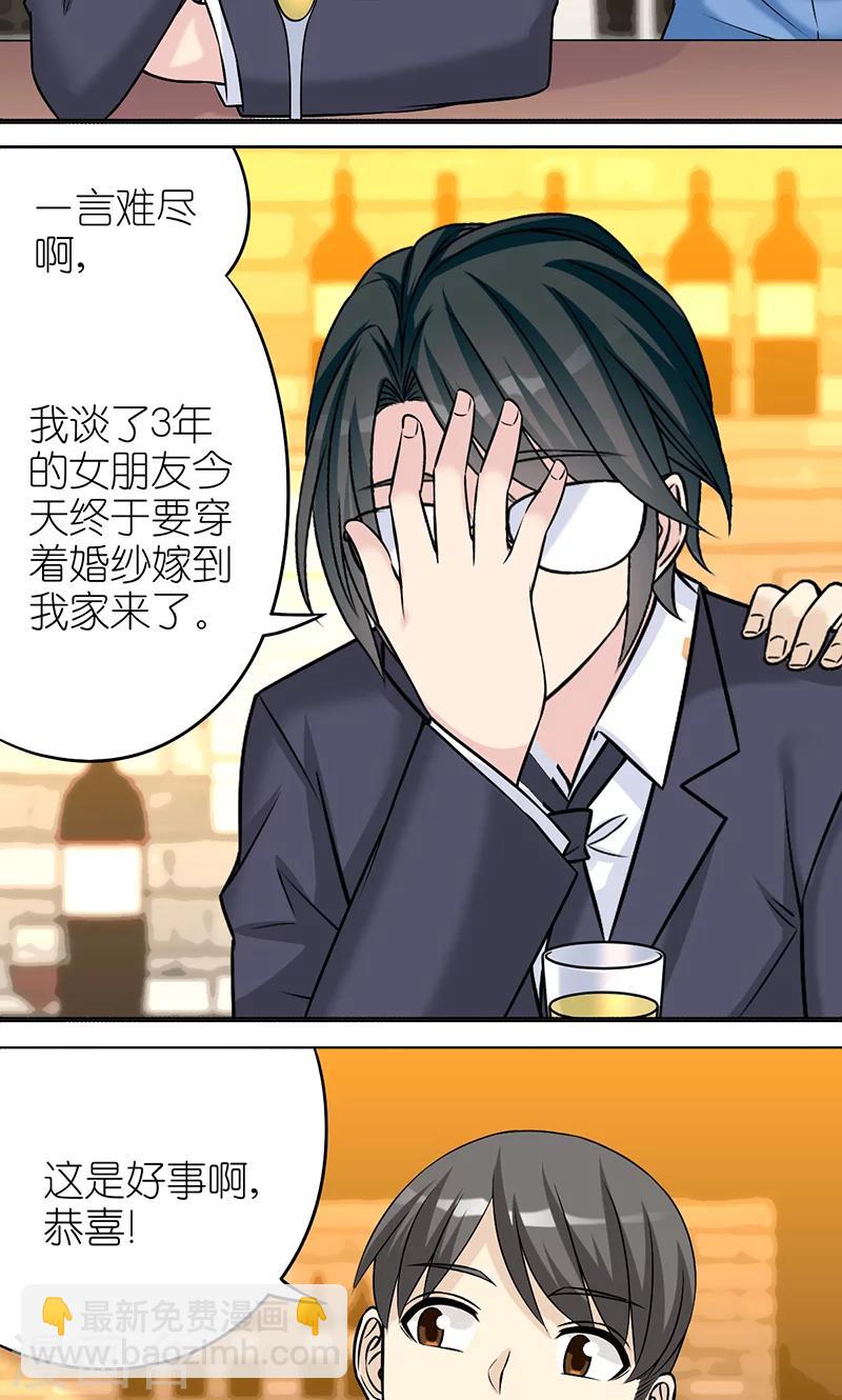 🍴就想要个女朋友 第413话 秦公子的烦恼 第3页