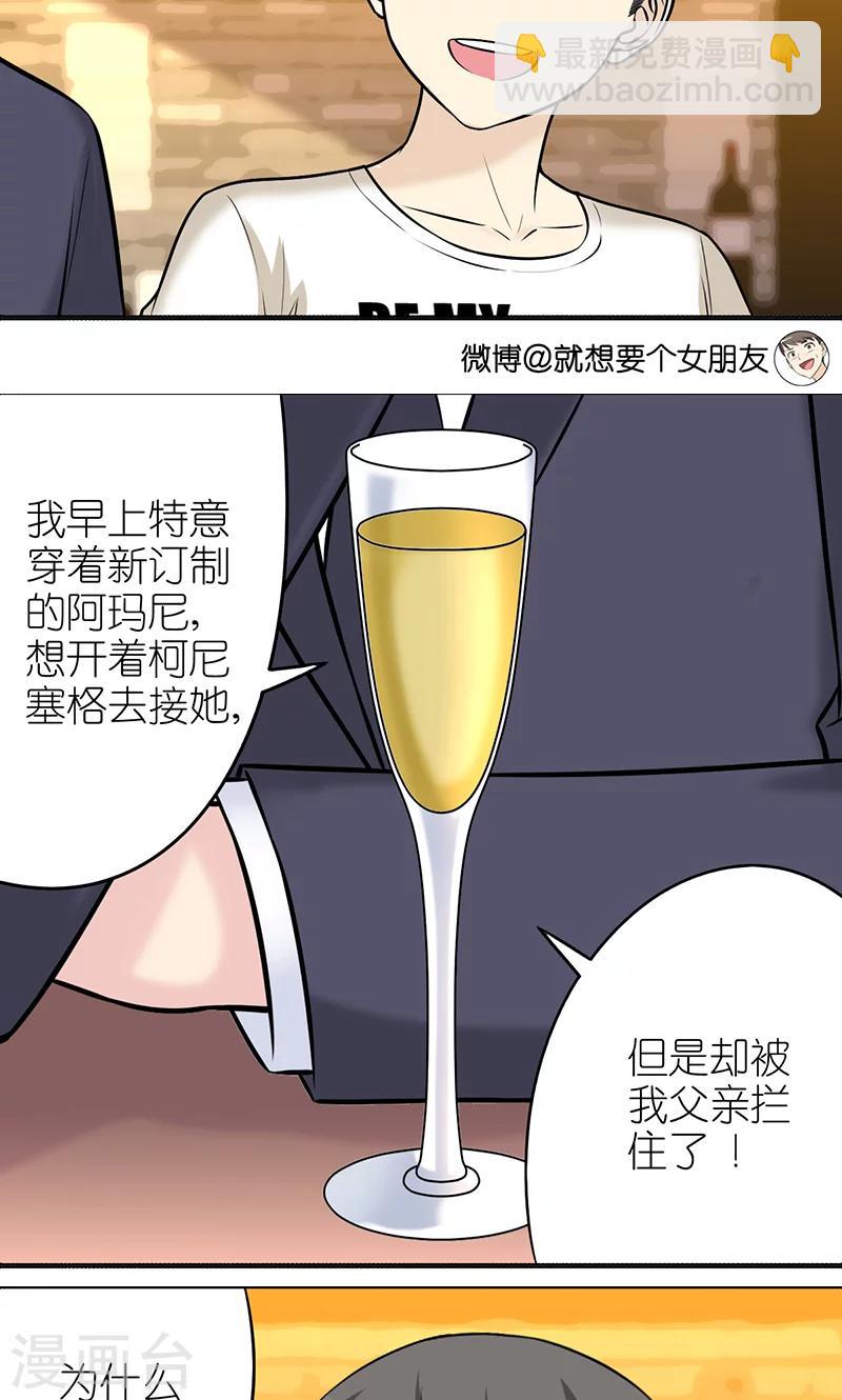 🍴就想要个女朋友 第413话 秦公子的烦恼 第4页