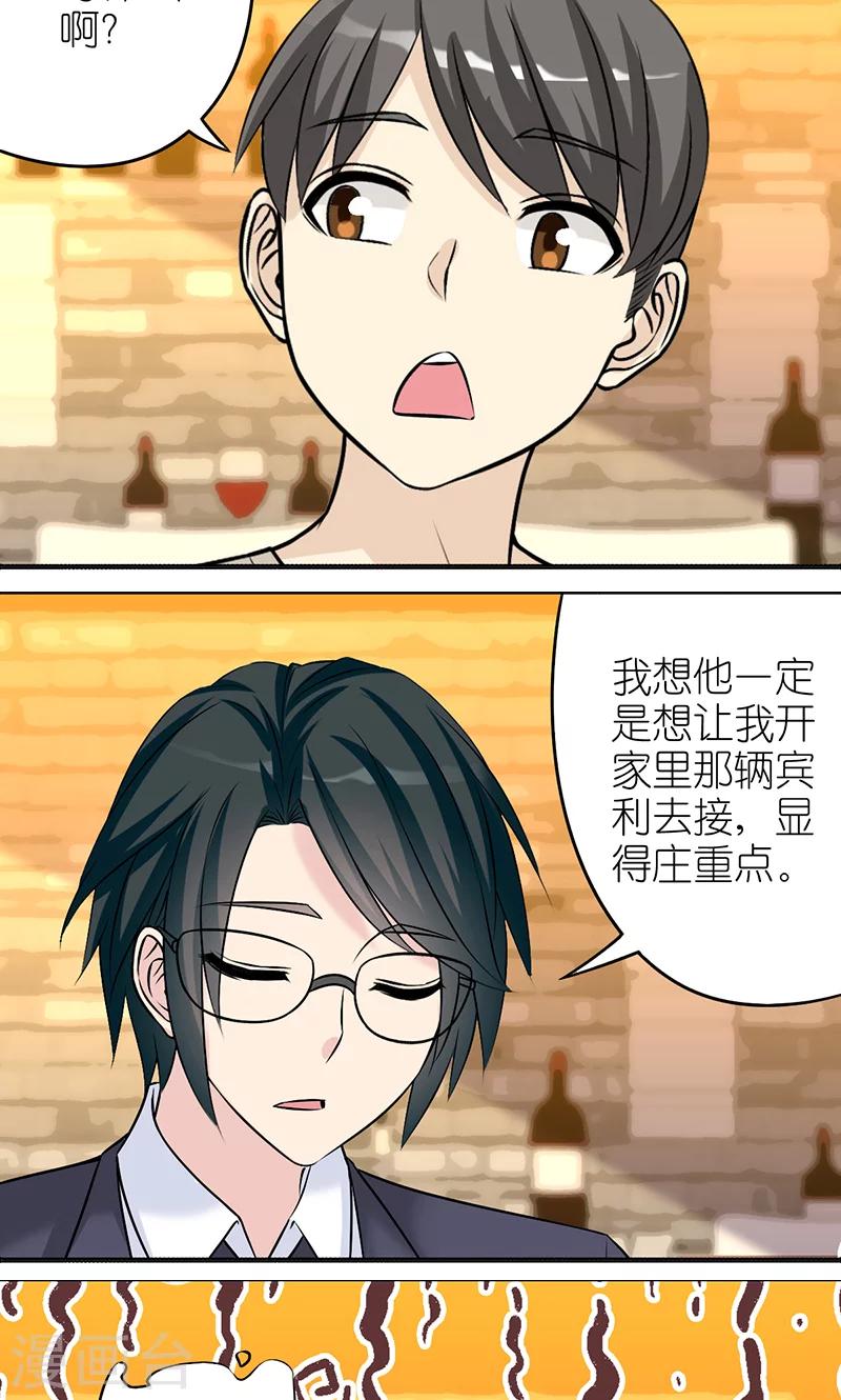 🍴就想要个女朋友 第413话 秦公子的烦恼 第5页