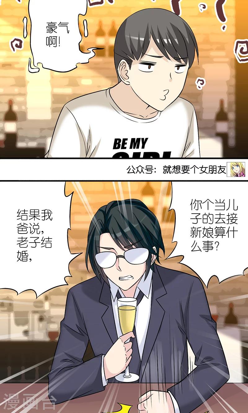 🍴就想要个女朋友 第413话 秦公子的烦恼 第6页