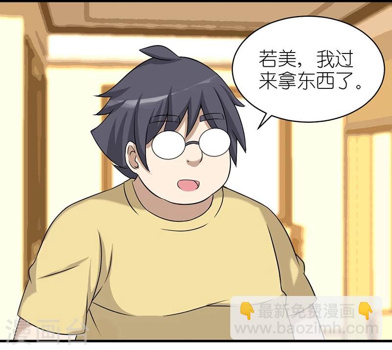 🍴就想要个女朋友 第415话 给孩子洗脑的伍桦 第2页