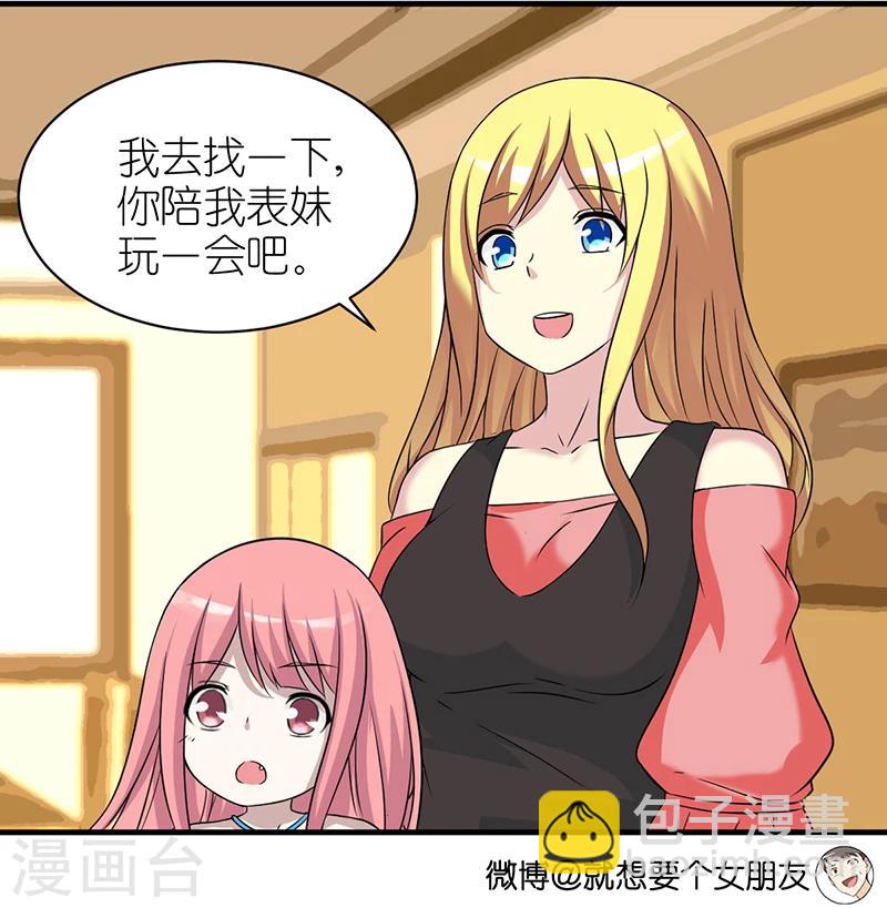 🍴就想要个女朋友 第415话 给孩子洗脑的伍桦 第3页