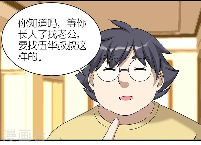 🍴就想要个女朋友 第415话 给孩子洗脑的伍桦 第5页