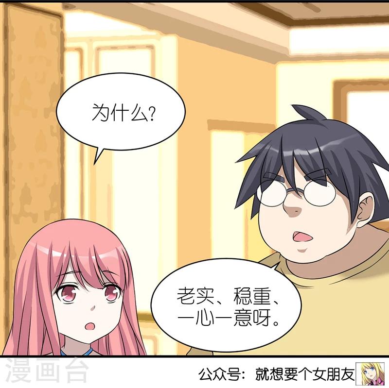 🍴就想要个女朋友 第415话 给孩子洗脑的伍桦 第6页