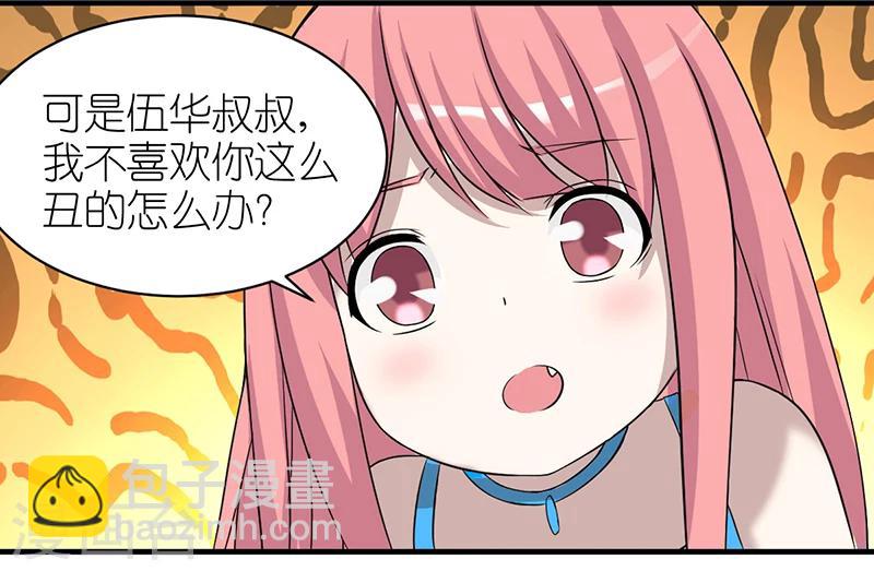 🍴就想要个女朋友 第415话 给孩子洗脑的伍桦 第7页