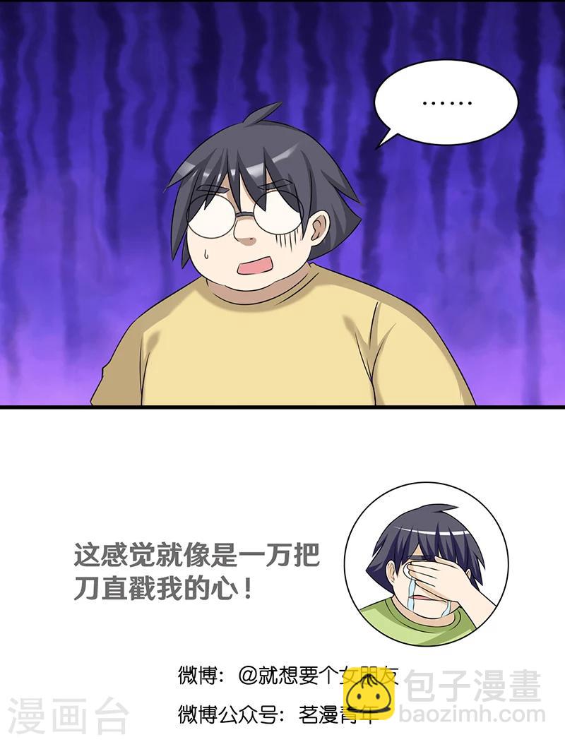 🍴就想要个女朋友 第415话 给孩子洗脑的伍桦 第8页