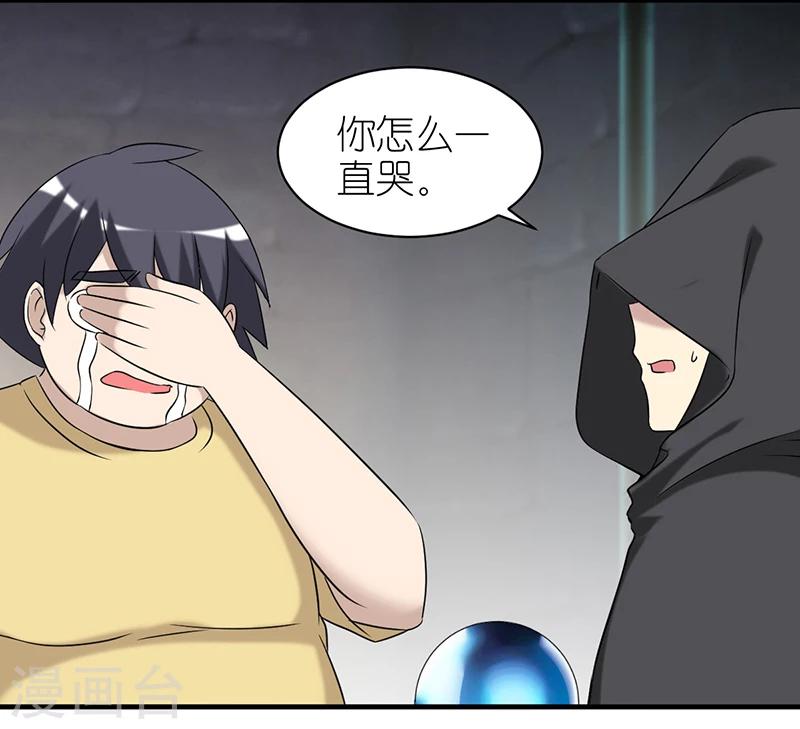 🍴就想要个女朋友 第417话 大师的劝解 第3页