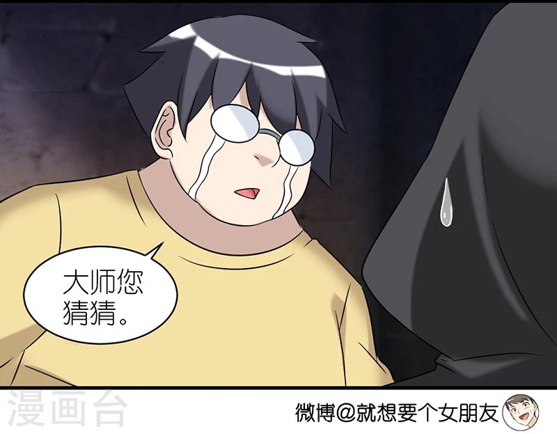 🍴就想要个女朋友 第417话 大师的劝解 第4页