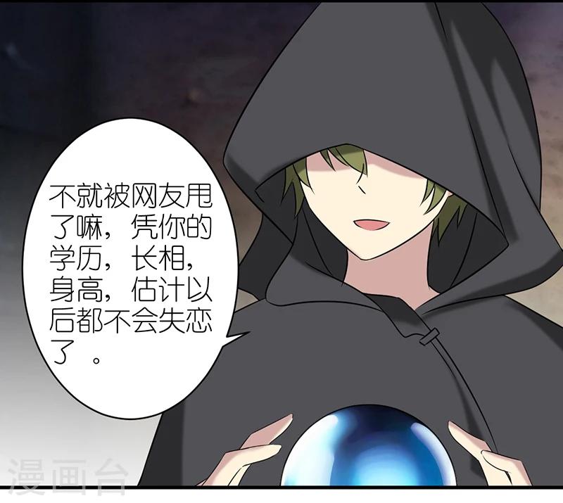🍴就想要个女朋友 第417话 大师的劝解 第6页