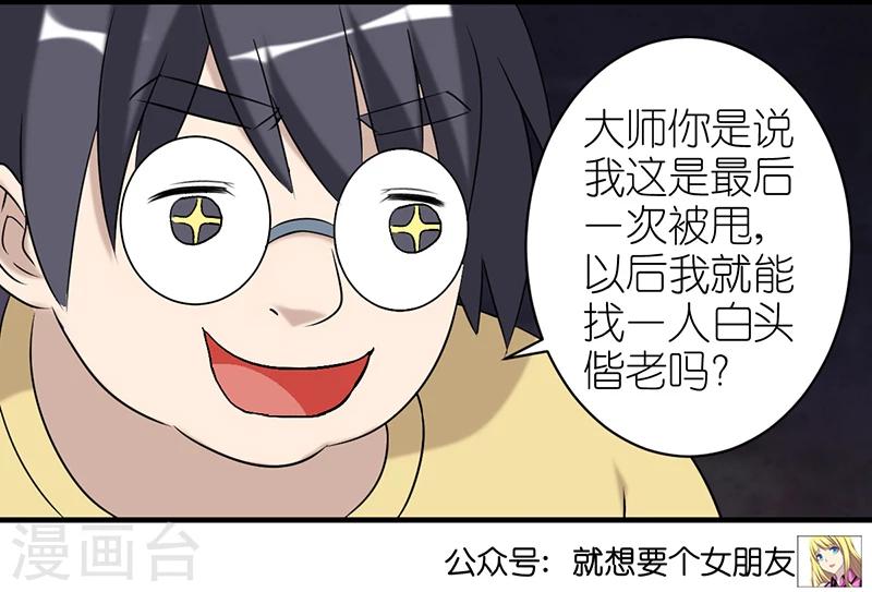 🍴就想要个女朋友 第417话 大师的劝解 第7页