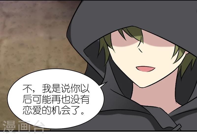 🍴就想要个女朋友 第417话 大师的劝解 第8页