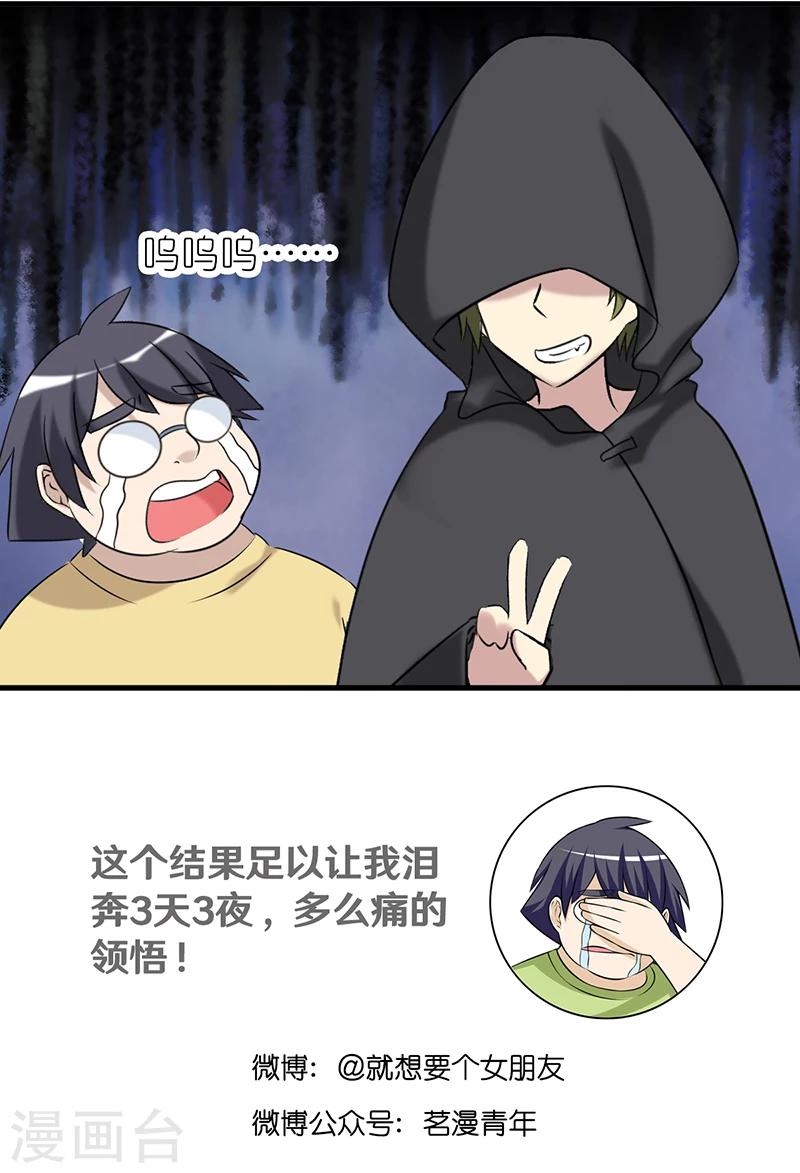 🍴就想要个女朋友 第417话 大师的劝解 第9页