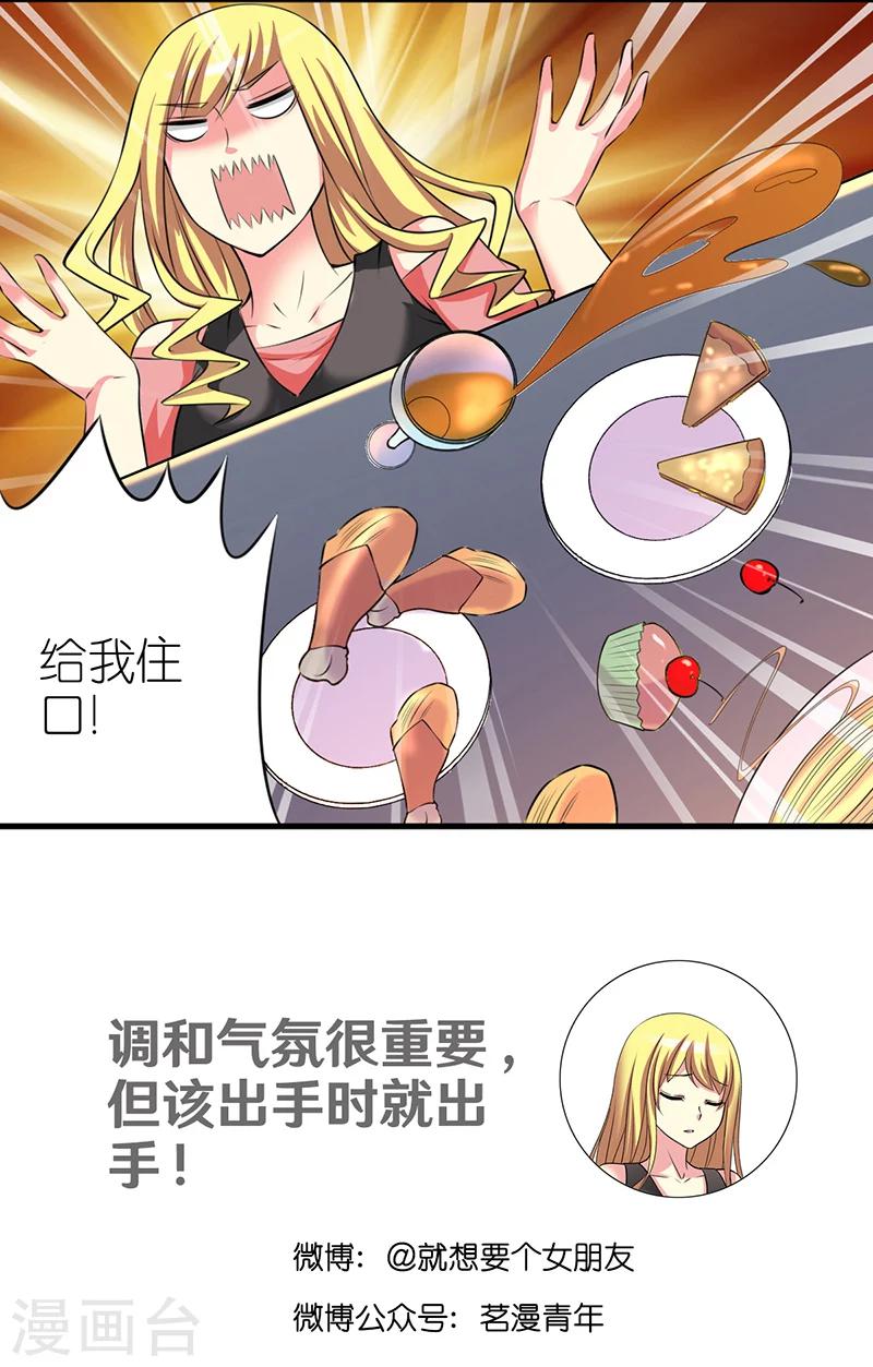 🍴就想要个女朋友 第419话 花园果园动物园 第10页