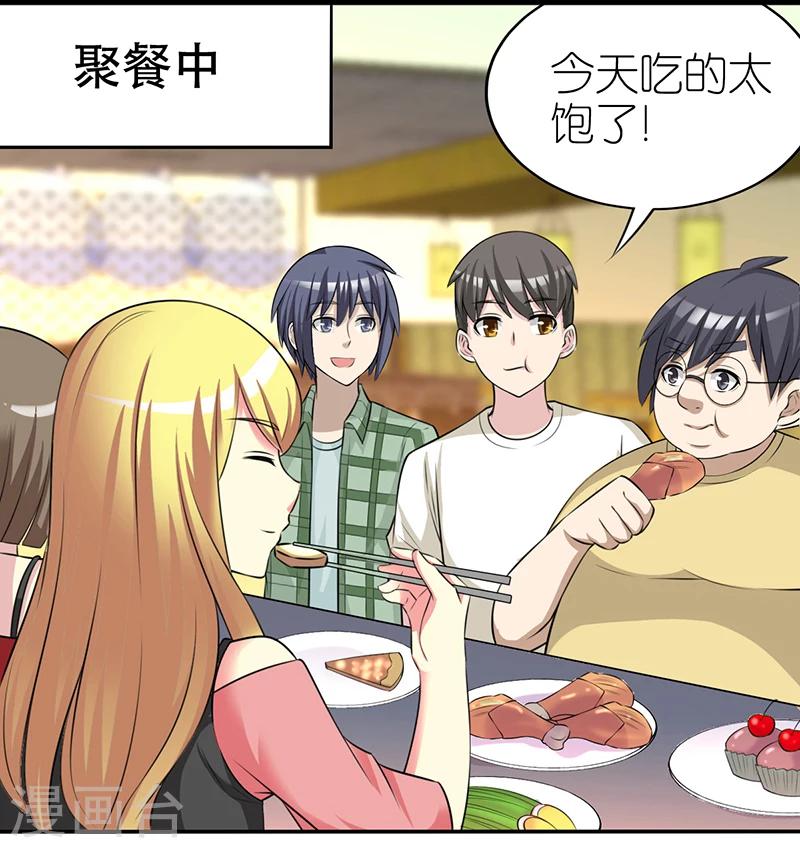 🍴就想要个女朋友 第419话 花园果园动物园 第2页