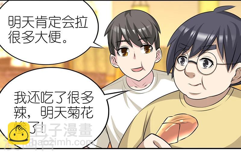 🍴就想要个女朋友 第419话 花园果园动物园 第3页