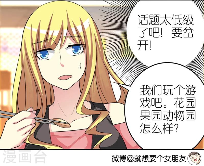 🍴就想要个女朋友 第419话 花园果园动物园 第4页