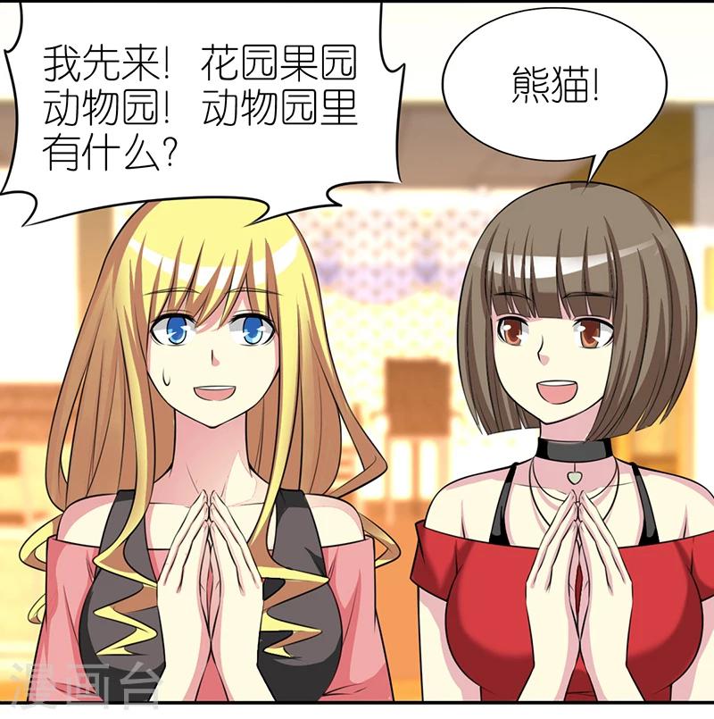 🍴就想要个女朋友 第419话 花园果园动物园 第5页