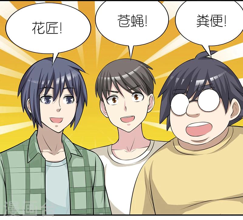 🍴就想要个女朋友 第419话 花园果园动物园 第6页