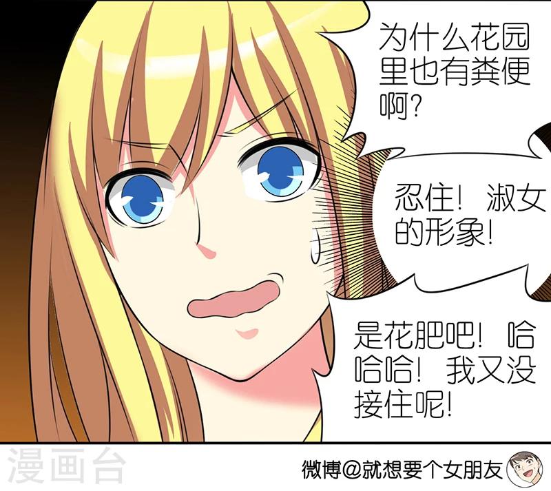 🍴就想要个女朋友 第419话 花园果园动物园 第7页