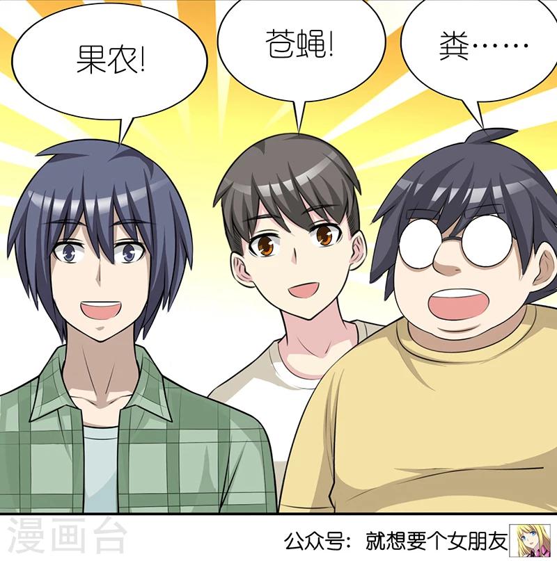 🍴就想要个女朋友 第419话 花园果园动物园 第9页