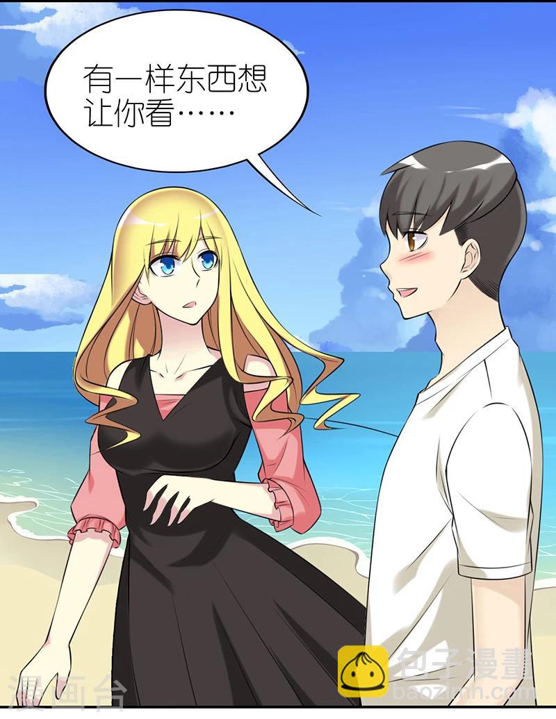 🍴就想要个女朋友 第421话 制造浪漫 第3页