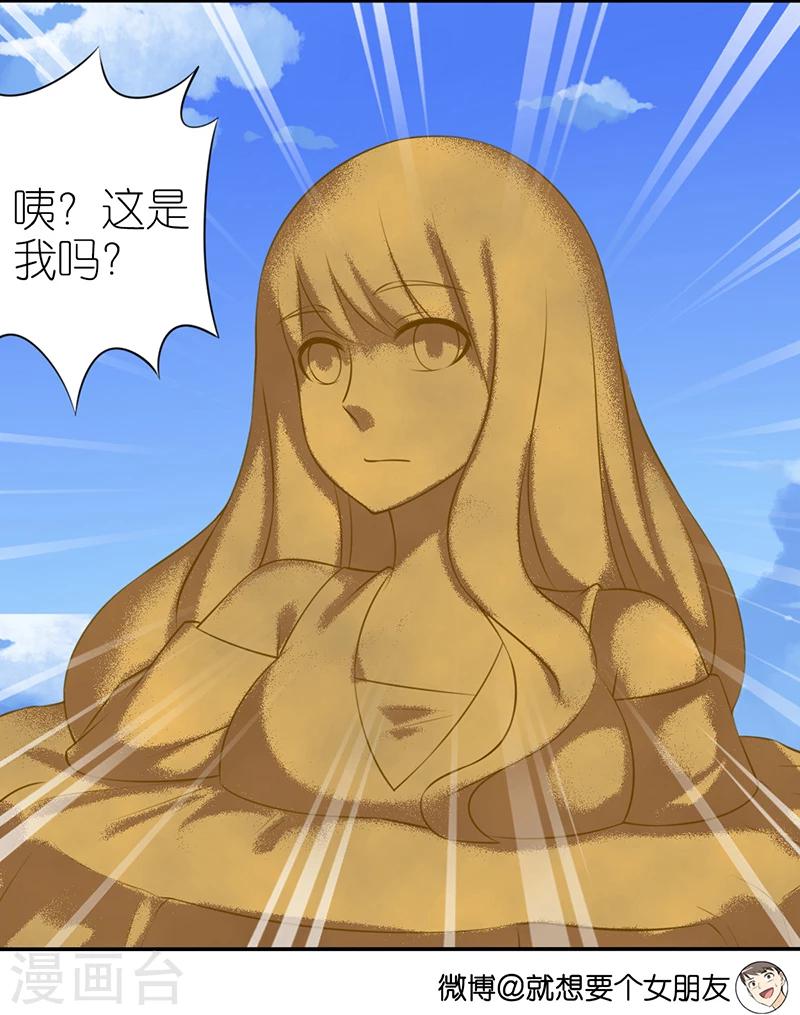 🍴就想要个女朋友 第421话 制造浪漫 第4页