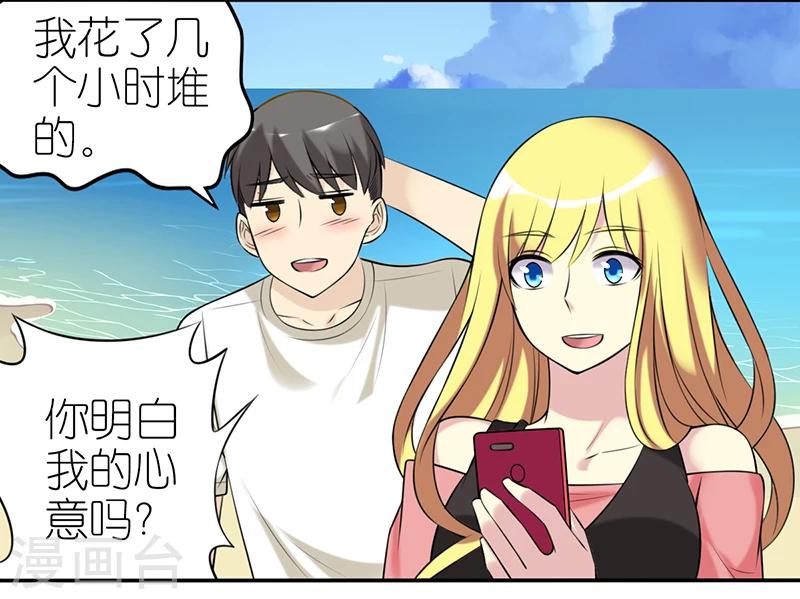 🍴就想要个女朋友 第421话 制造浪漫 第5页
