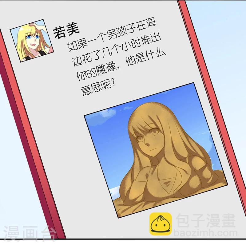 🍴就想要个女朋友 第421话 制造浪漫 第7页