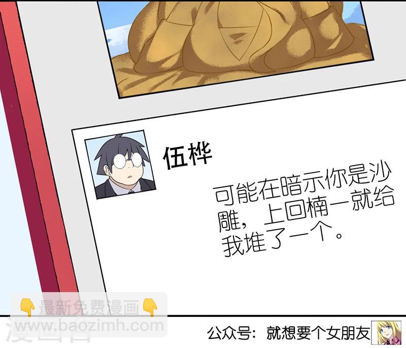 🍴就想要个女朋友 第421话 制造浪漫 第8页