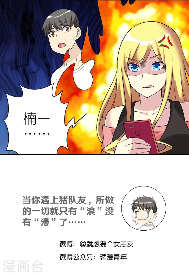 🍴就想要个女朋友 第421话 制造浪漫 第9页