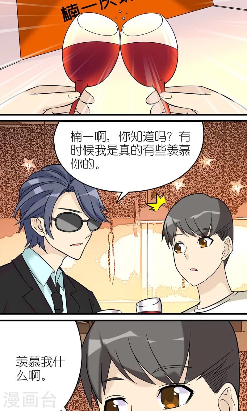 🍴就想要个女朋友 第423话 秦公子很羡慕楠一 第2页