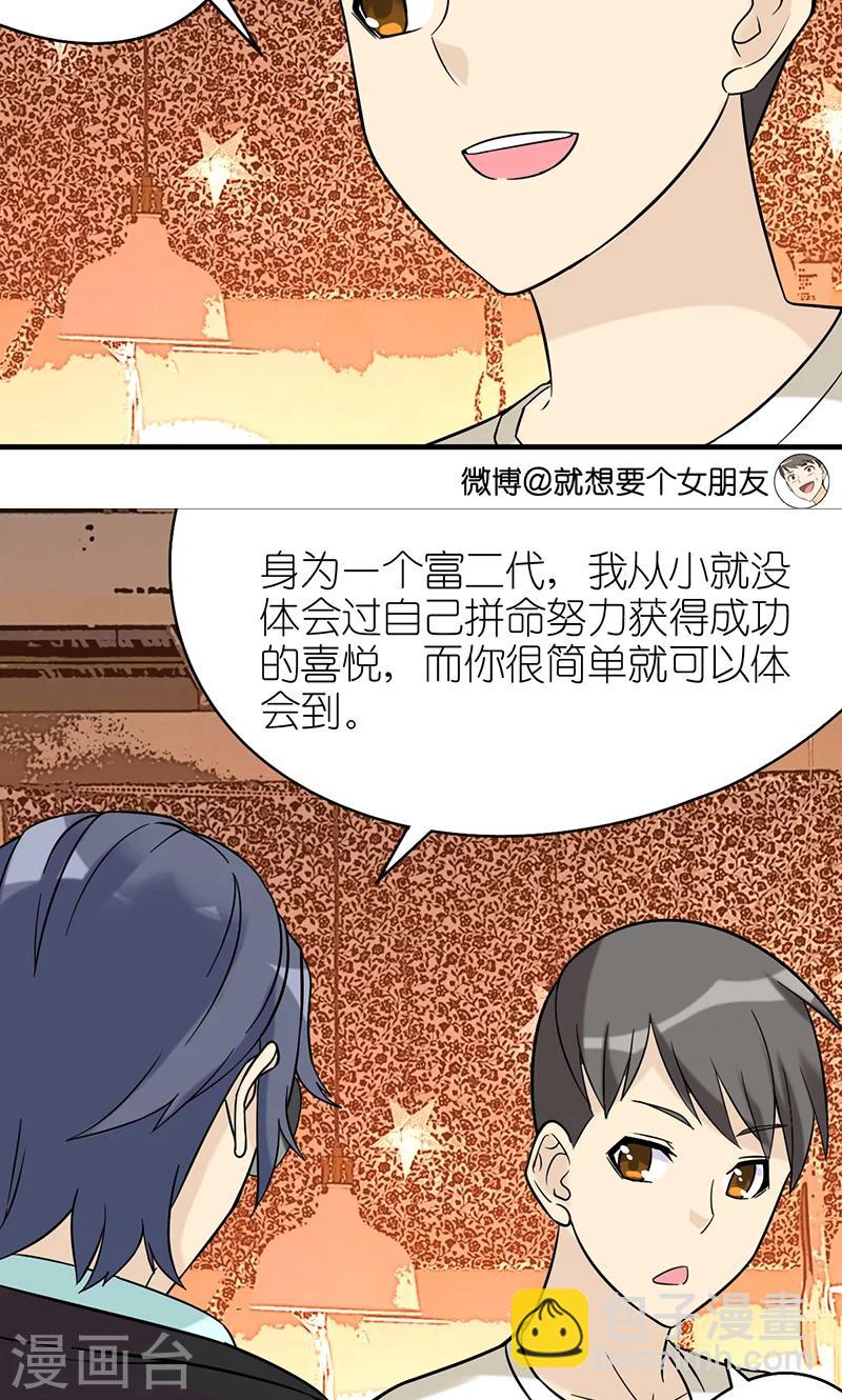 🍴就想要个女朋友 第423话 秦公子很羡慕楠一 第3页