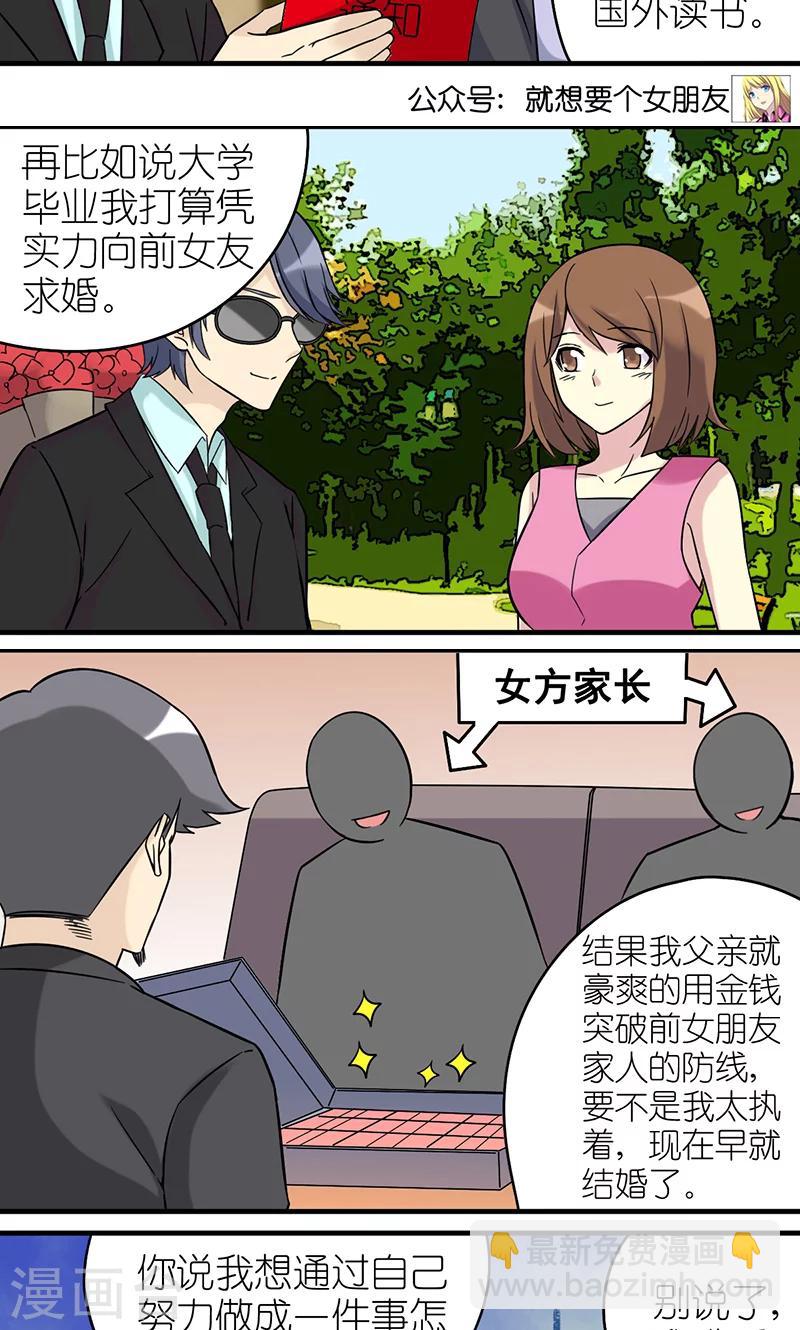 🍴就想要个女朋友 第423话 秦公子很羡慕楠一 第5页