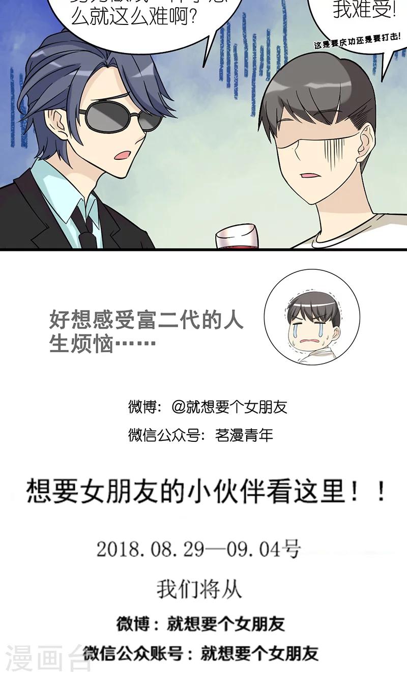 🍴就想要个女朋友 第423话 秦公子很羡慕楠一 第6页