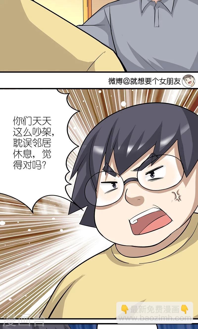 🍴就想要个女朋友 第425话 忍无可忍 第3页