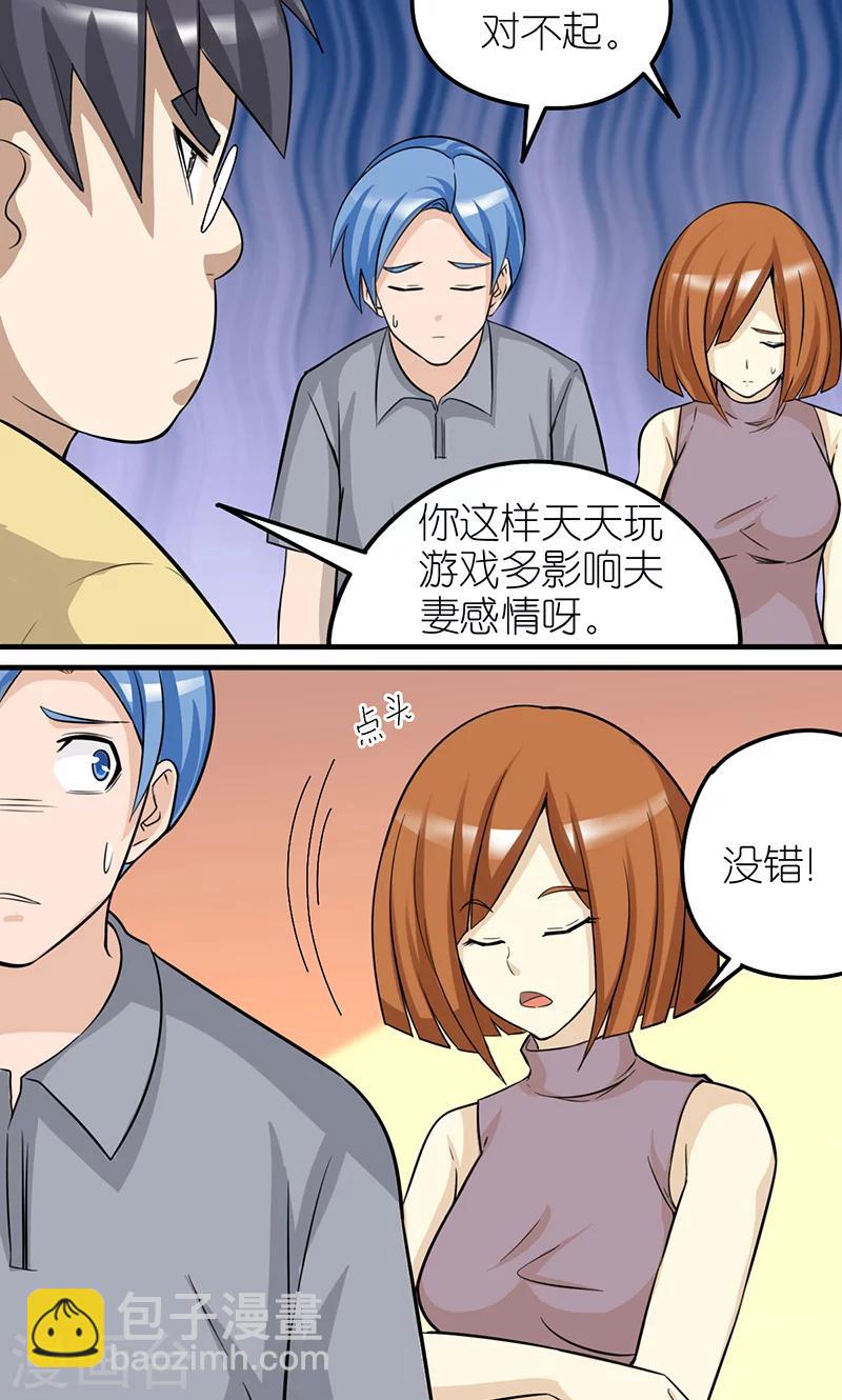 🍴就想要个女朋友 第425话 忍无可忍 第4页