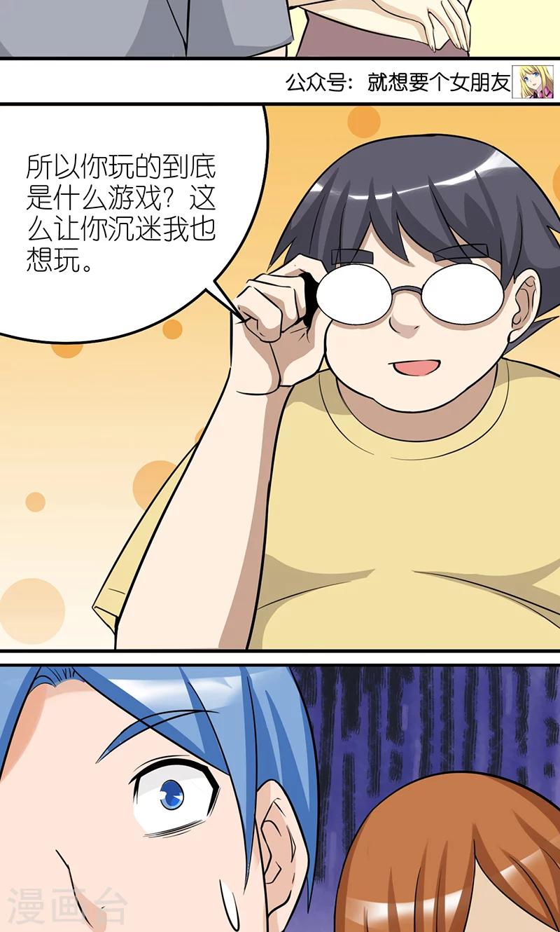 🍴就想要个女朋友 第425话 忍无可忍 第5页