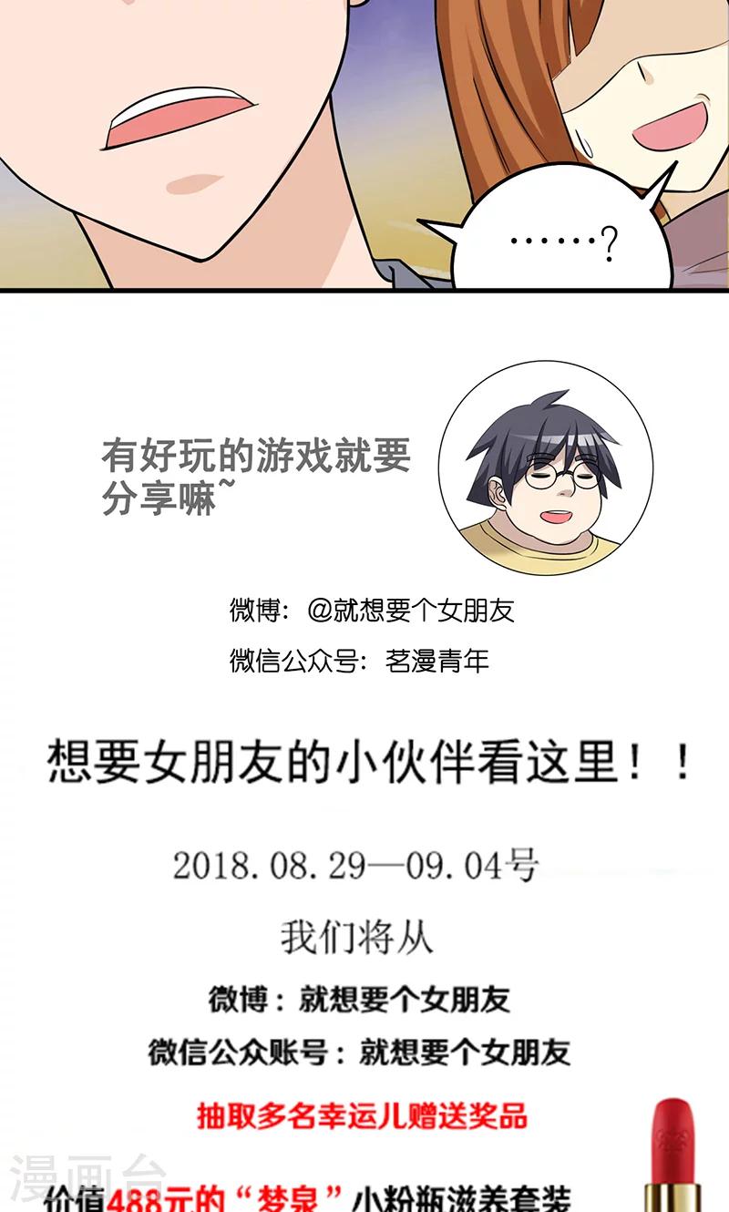 🍴就想要个女朋友 第425话 忍无可忍 第6页