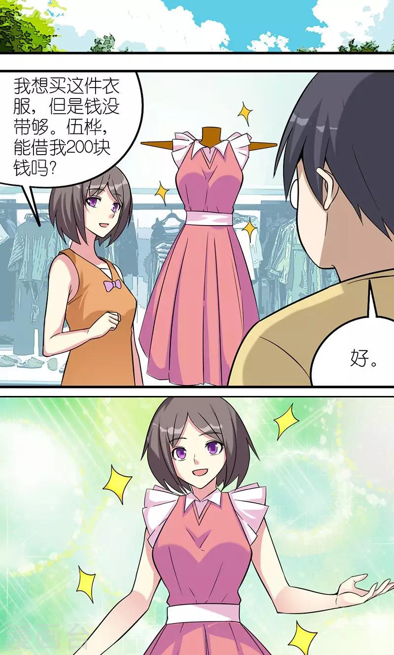 🍴就想要个女朋友 第427话 重要性 第2页