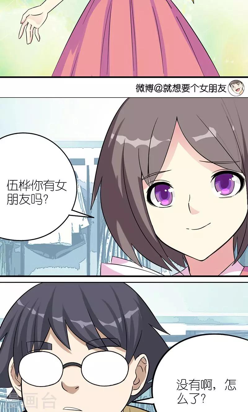 🍴就想要个女朋友 第427话 重要性 第3页
